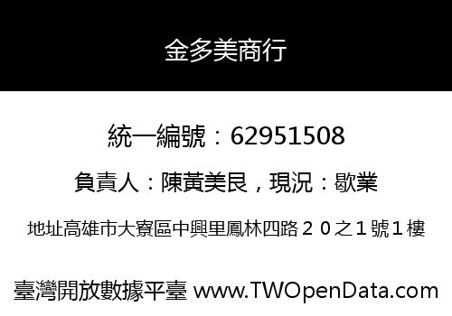 金多美商行