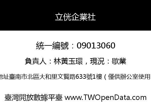 立侊企業社