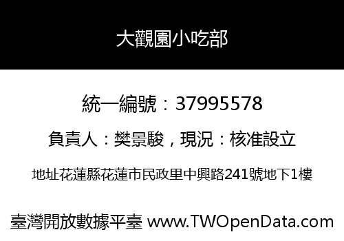 大觀園小吃部
