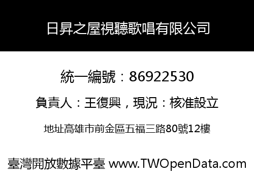日昇之屋視聽歌唱有限公司