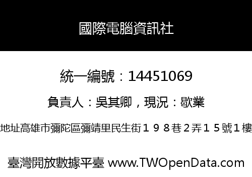 國際電腦資訊社
