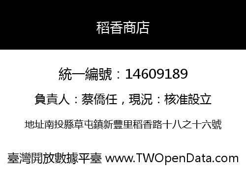 稻香商店
