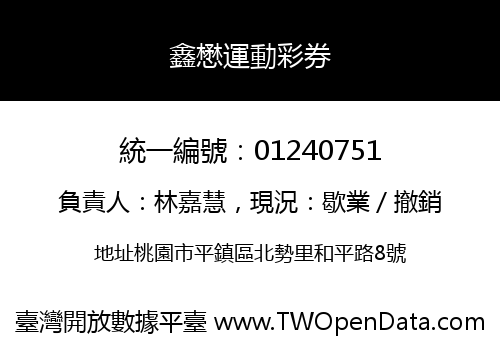 鑫懋運動彩券