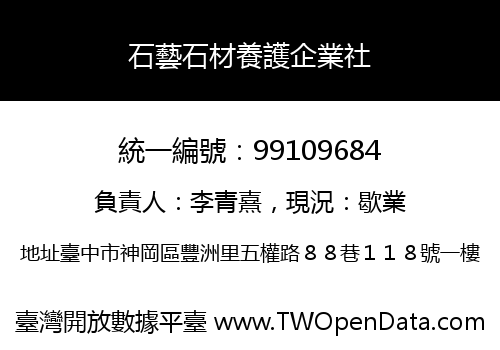 石藝石材養護企業社