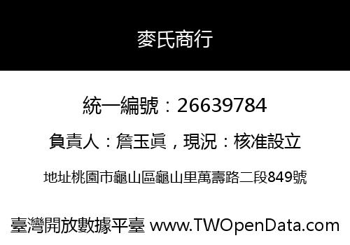 麥氏商行