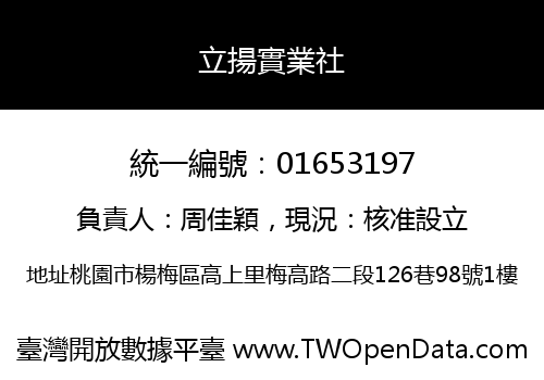 立揚實業社