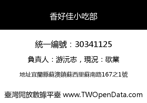 香好佳小吃部
