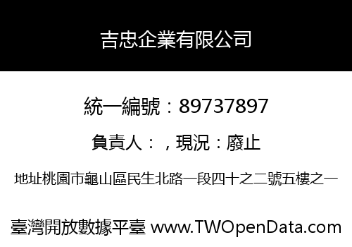 吉忠企業有限公司