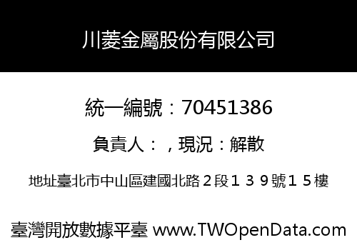 川菱金屬股份有限公司