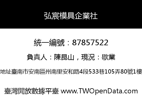 弘宸模具企業社