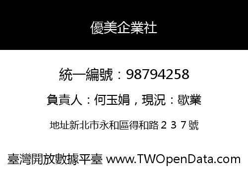 優美企業社
