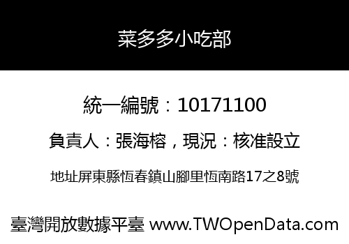 菜多多小吃部
