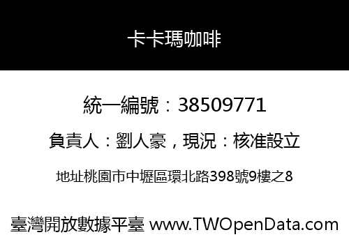 卡卡瑪咖啡