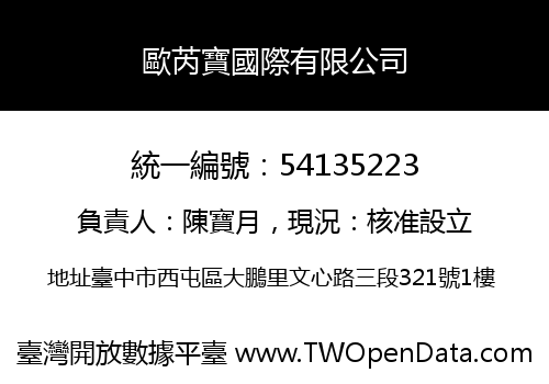 歐芮寶國際有限公司