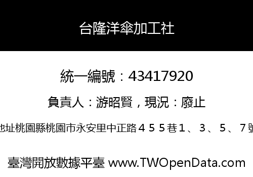 台隆洋傘加工社