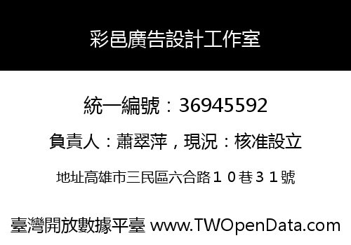 彩邑廣告設計工作室
