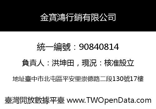金寶鴻行銷有限公司
