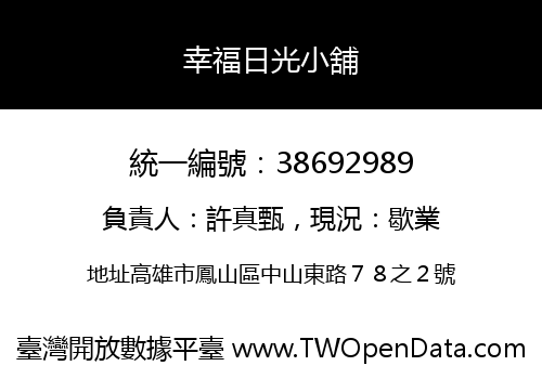 幸福日光小舖