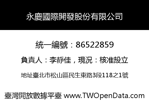 永慶國際開發股份有限公司