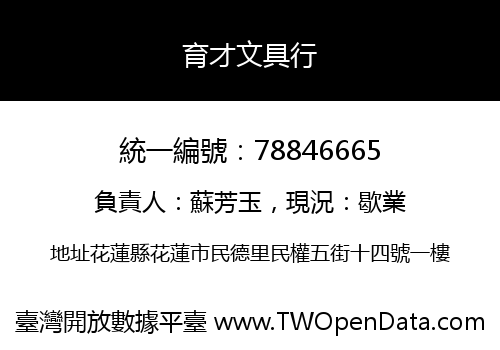 育才文具行