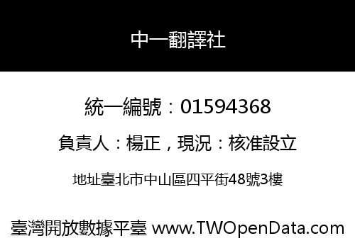 中一翻譯社