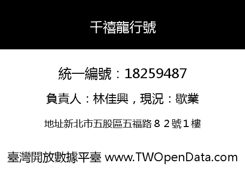 千禧龍行號