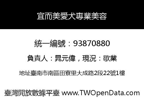 宜而美愛犬專業美容