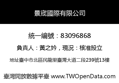 景宬國際有限公司