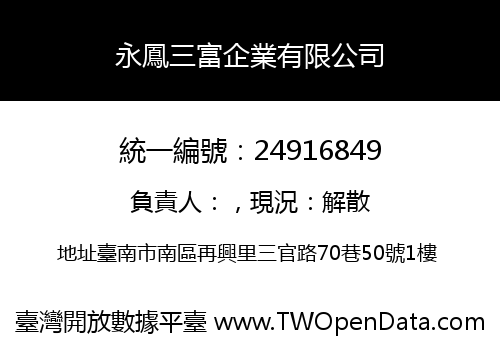 永鳳三富企業有限公司