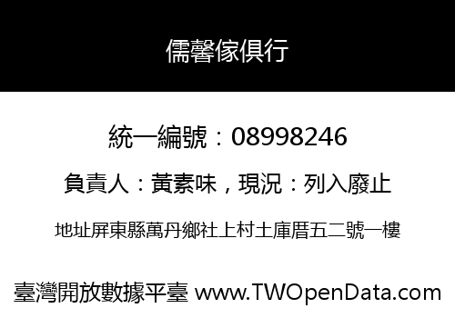儒馨傢俱行