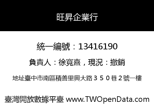 旺昇企業行