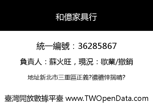 和億家具行