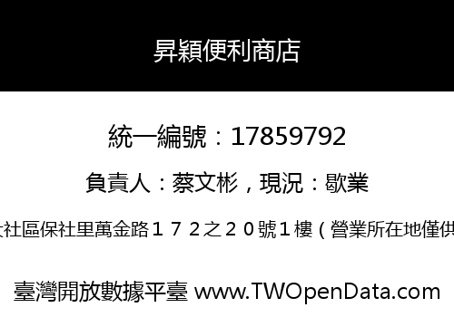 昇穎便利商店