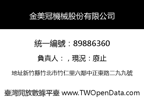 金美冠機械股份有限公司