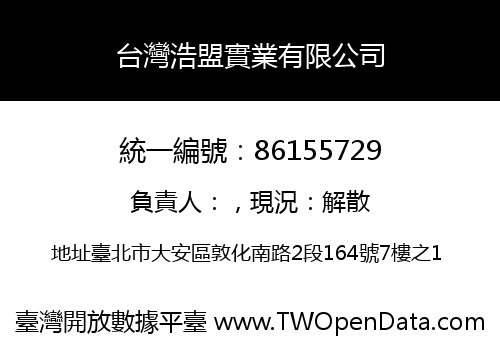 台灣浩盟實業有限公司