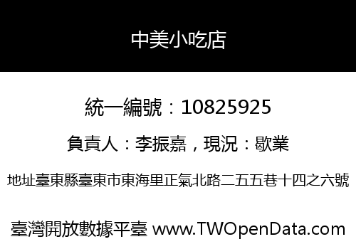 中美小吃店