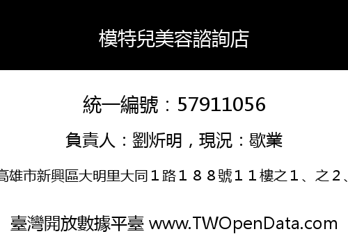 模特兒美容諮詢店
