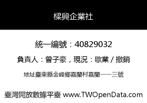 樑興企業社