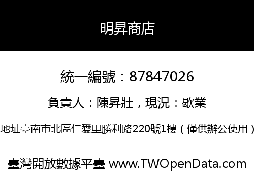 明昇商店