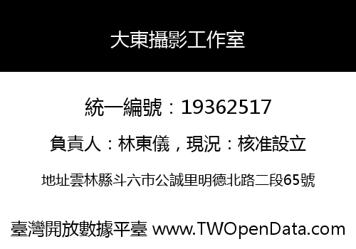 大東攝影工作室