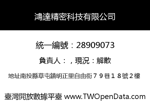 鴻達精密科技有限公司