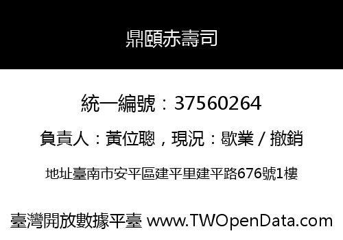 鼎頤赤壽司