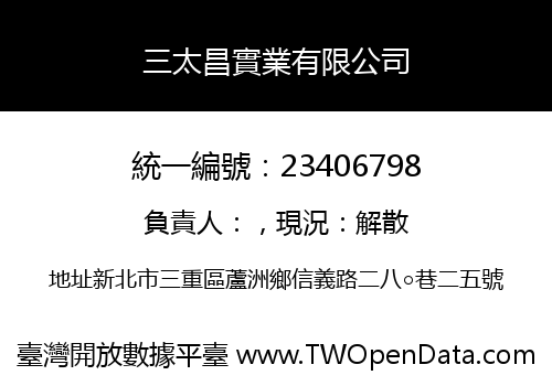 三太昌實業有限公司