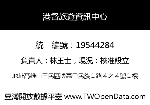 港督旅遊資訊中心