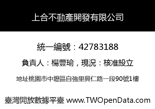 上合不動產開發有限公司