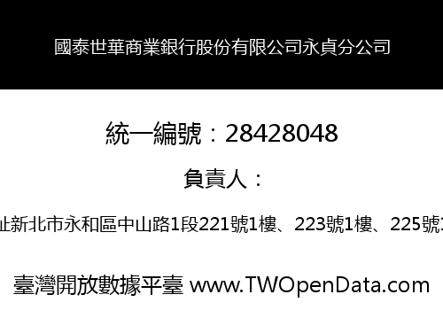 國泰世華商業銀行股份有限公司永貞分公司