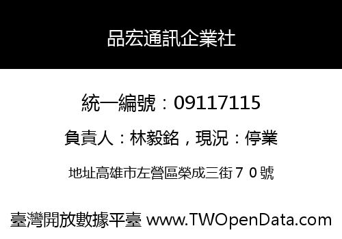 品宏通訊企業社