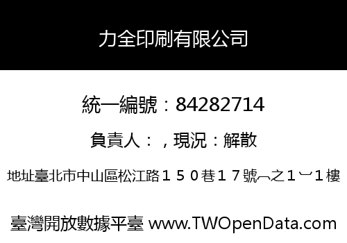 力全印刷有限公司