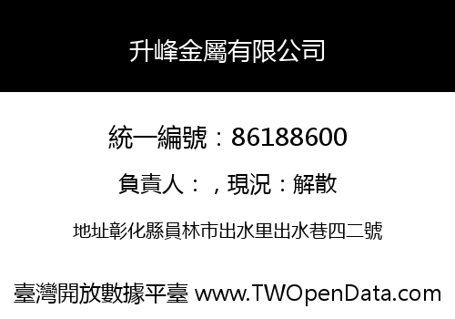 升峰金屬有限公司