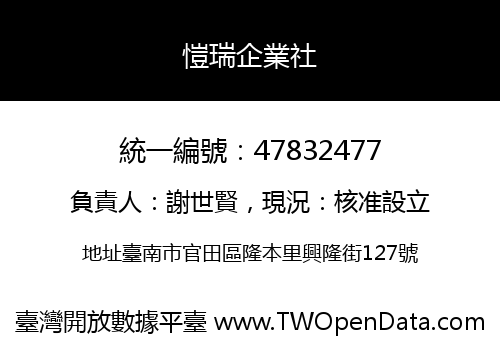 愷瑞企業社